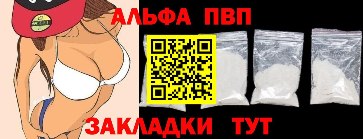 Альфа ПВП кристаллы Дмитров