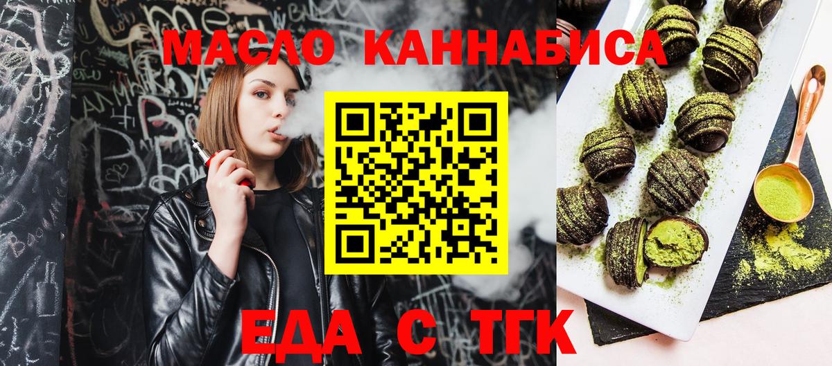 Дмитров  Cannafood марихуана  Вход с VPN 