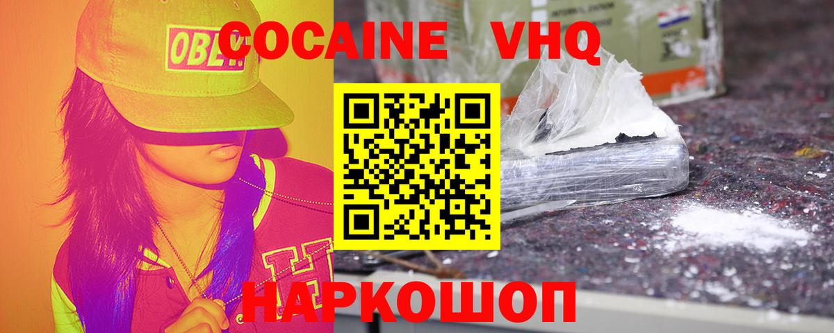Кокаин VHQ Дмитров
